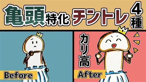 亀頭でかくする方法|カリ高ペニスになる方法は？カリ高の基準や亀頭を大。